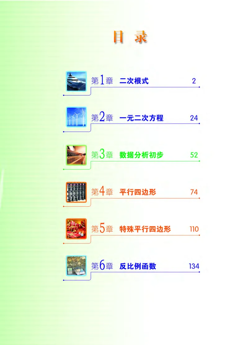《义务教育教科书数学八年级下册_光塔笔记初中课本_初中数学_浙教版》第4页预览
