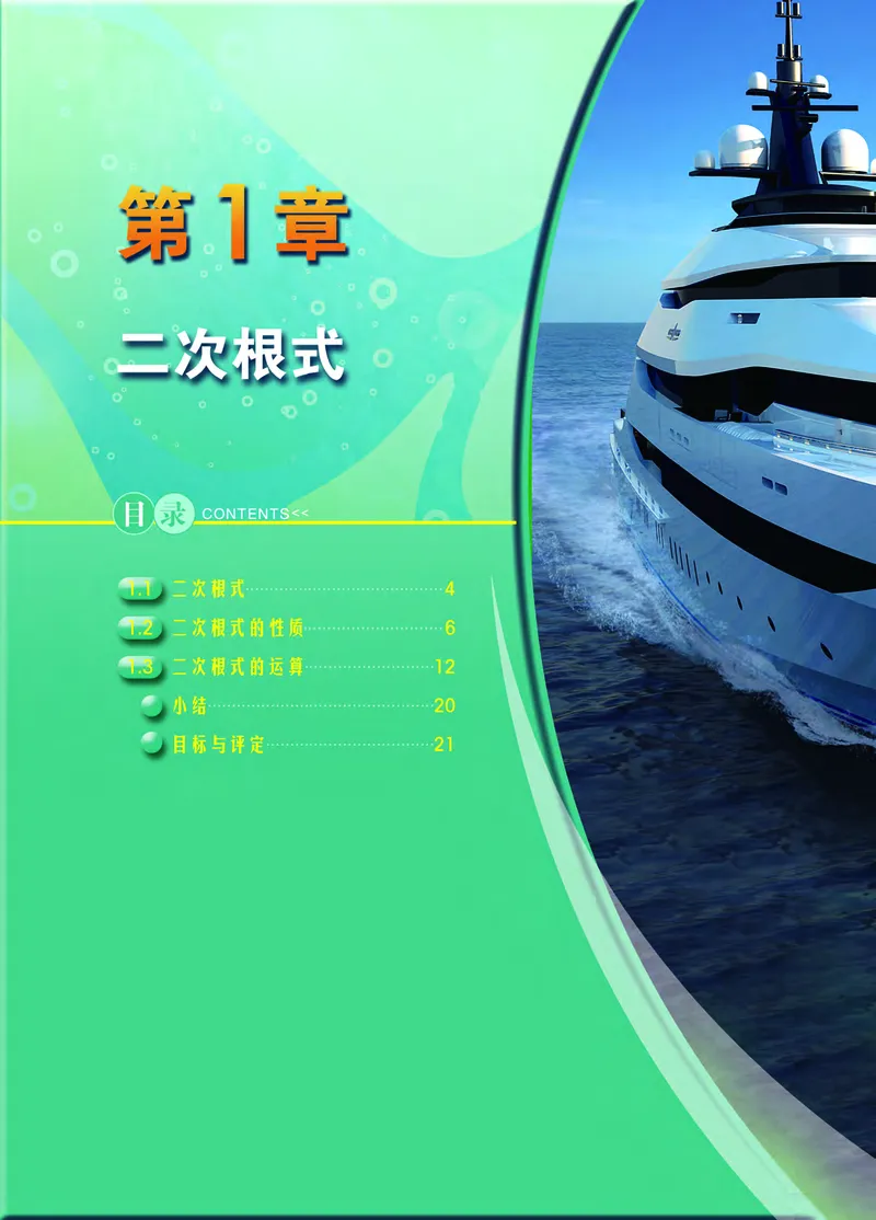 《义务教育教科书数学八年级下册_光塔笔记初中课本_初中数学_浙教版》第5页预览