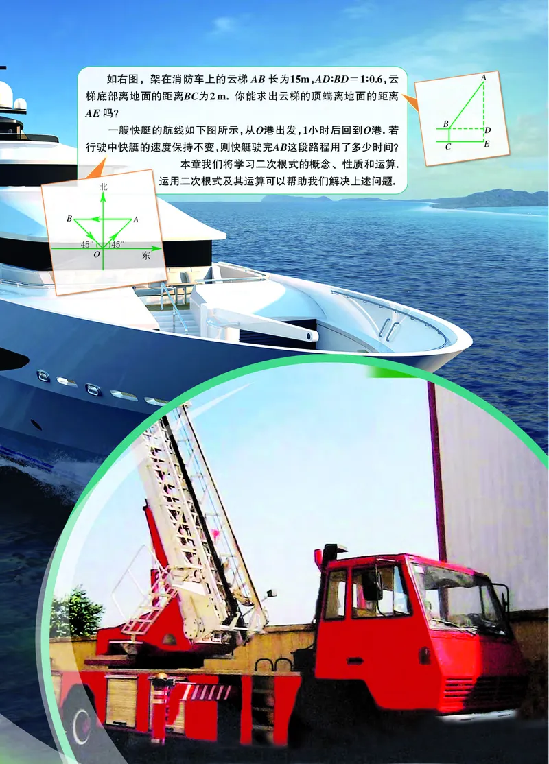 《义务教育教科书数学八年级下册_光塔笔记初中课本_初中数学_浙教版》第6页预览