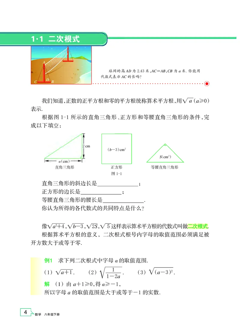《义务教育教科书数学八年级下册_光塔笔记初中课本_初中数学_浙教版》第7页预览