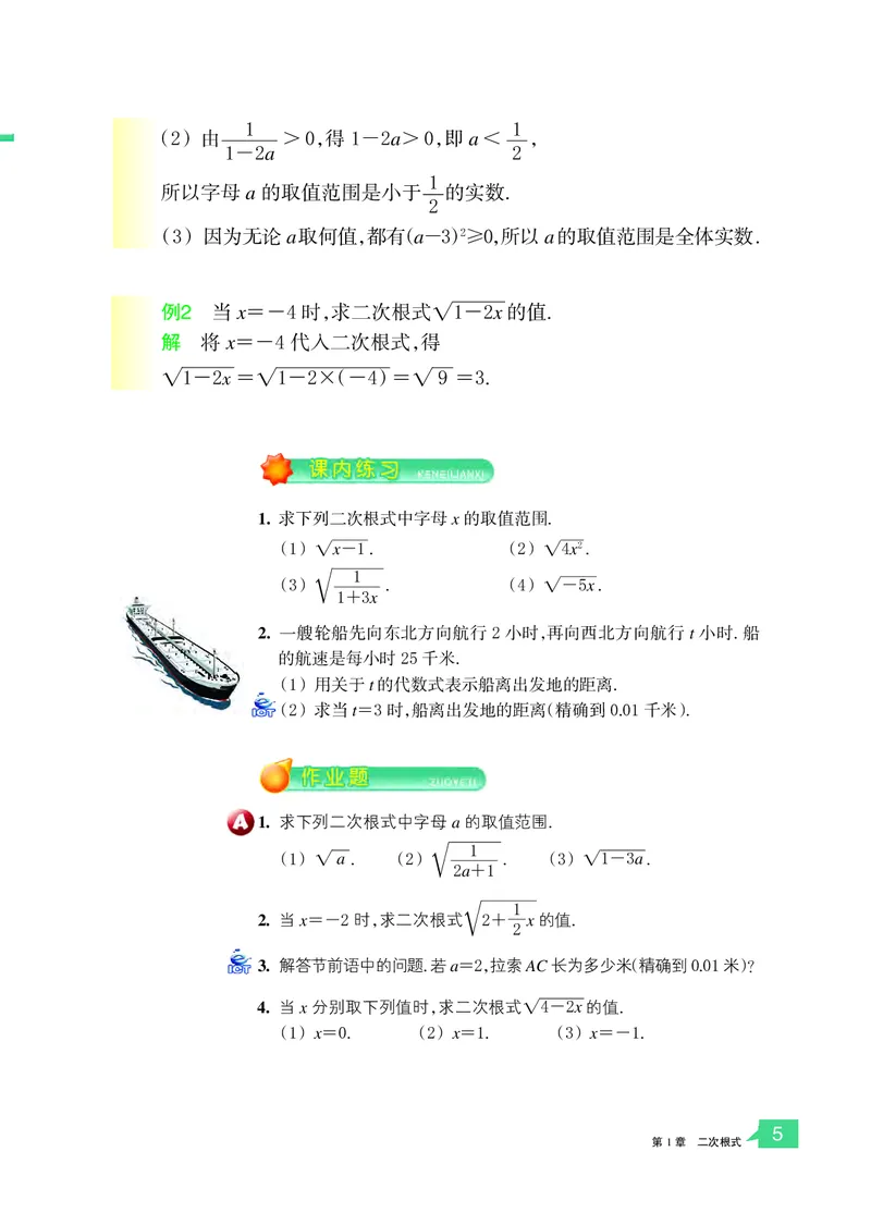 《义务教育教科书数学八年级下册_光塔笔记初中课本_初中数学_浙教版》第8页预览