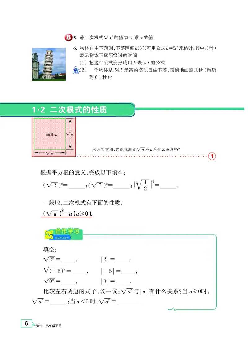 《义务教育教科书数学八年级下册_光塔笔记初中课本_初中数学_浙教版》第9页预览