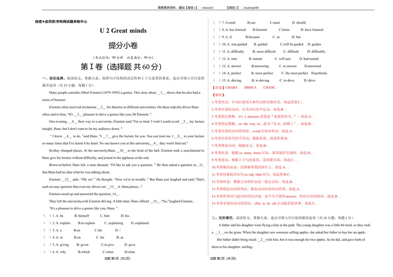 《UnitGreatminds（提分小卷）-单元测试（解析版）_初中全科目同步习题+精品试卷（7-9年级）_25秋初中英语《同步习题+精品试卷》_初中英语（沪教牛津版）试卷_九年级上册》第1页预览