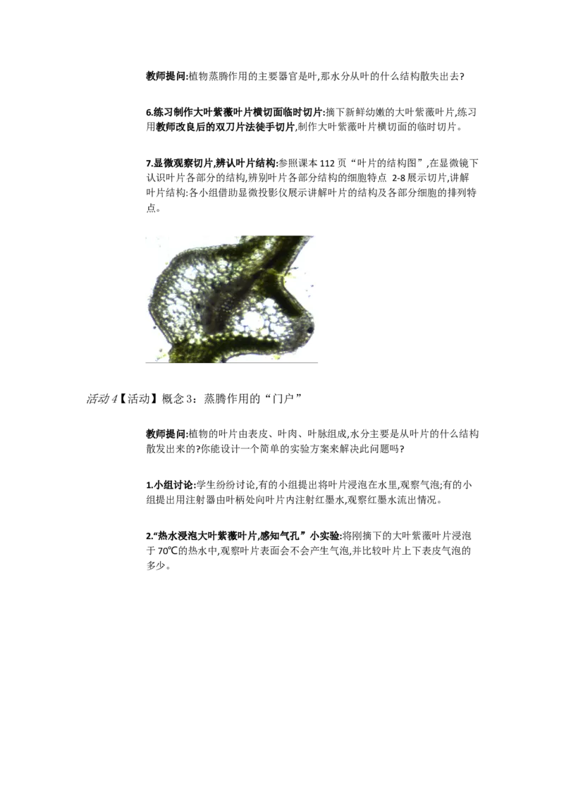 《人教初中生物七上7绿色植物与生物圈的水循环[谭丽丽]市一等奖优质课_初中7-9年级全科优质公开课_初中生物优质公开课_人教版生物初中7年级上册教案PPT课件配套优质课视频》第4页预览