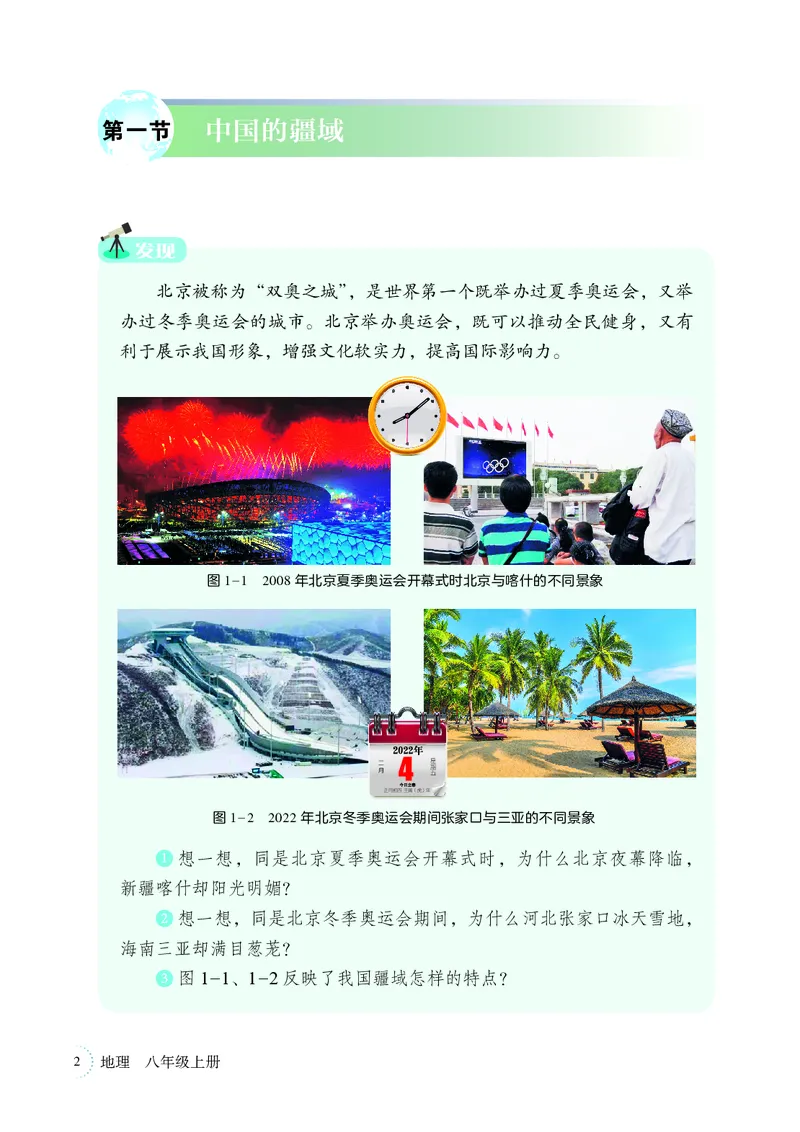 《地理八上湘教版（2025秋）_光塔笔记初中课本_初中地理_湘教版》第10页预览