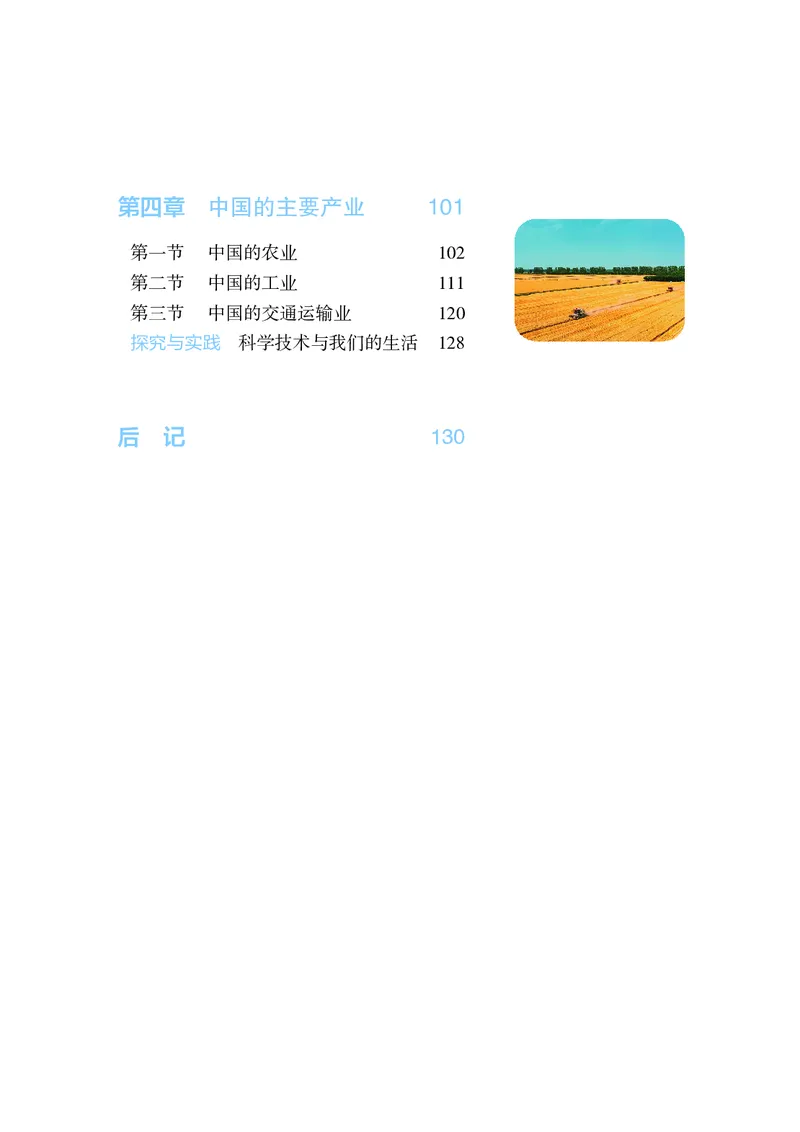 《地理八上湘教版（2025秋）_光塔笔记初中课本_初中地理_湘教版》第8页预览