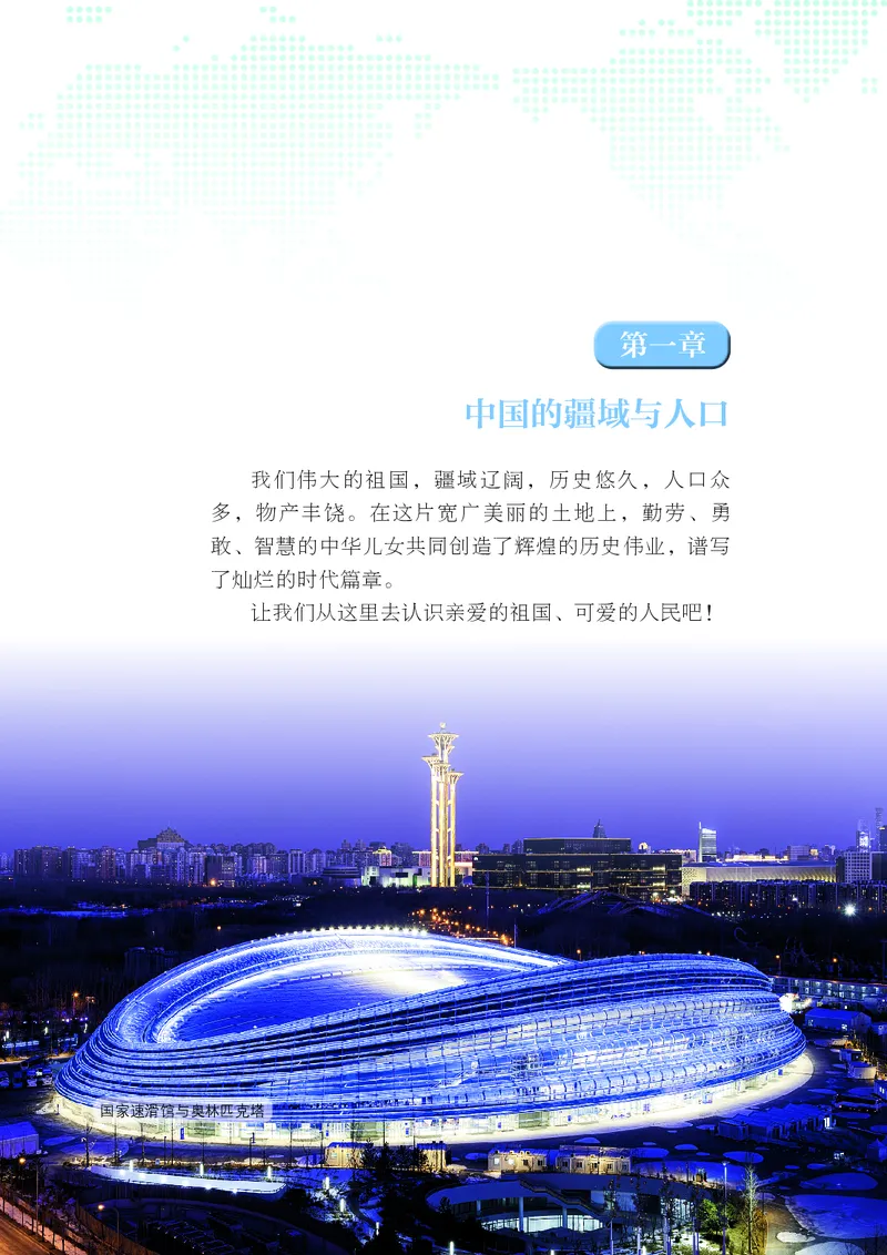 《地理八上湘教版（2025秋）_光塔笔记初中课本_初中地理_湘教版》第9页预览