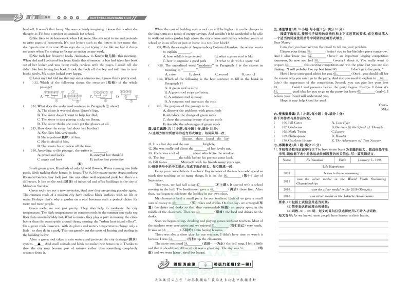 《《周周清检测》九年级全册英语外研版_初中全科目同步习题+精品试卷（7-9年级）_25秋初中英语《同步习题+精品试卷》_初中英语（外研版）试卷_《周周清检测卷》》第10页预览
