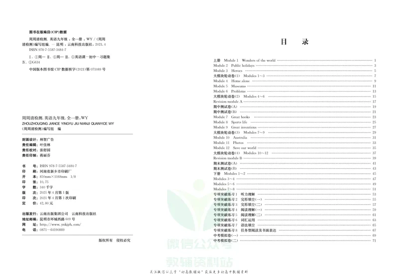 《《周周清检测》九年级全册英语外研版_初中全科目同步习题+精品试卷（7-9年级）_25秋初中英语《同步习题+精品试卷》_初中英语（外研版）试卷_《周周清检测卷》》第2页预览