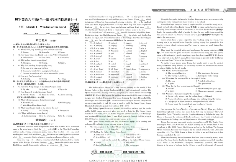 《《周周清检测》九年级全册英语外研版_初中全科目同步习题+精品试卷（7-9年级）_25秋初中英语《同步习题+精品试卷》_初中英语（外研版）试卷_《周周清检测卷》》第3页预览