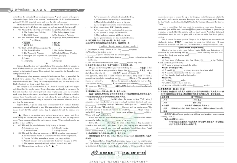 《《周周清检测》九年级全册英语外研版_初中全科目同步习题+精品试卷（7-9年级）_25秋初中英语《同步习题+精品试卷》_初中英语（外研版）试卷_《周周清检测卷》》第4页预览