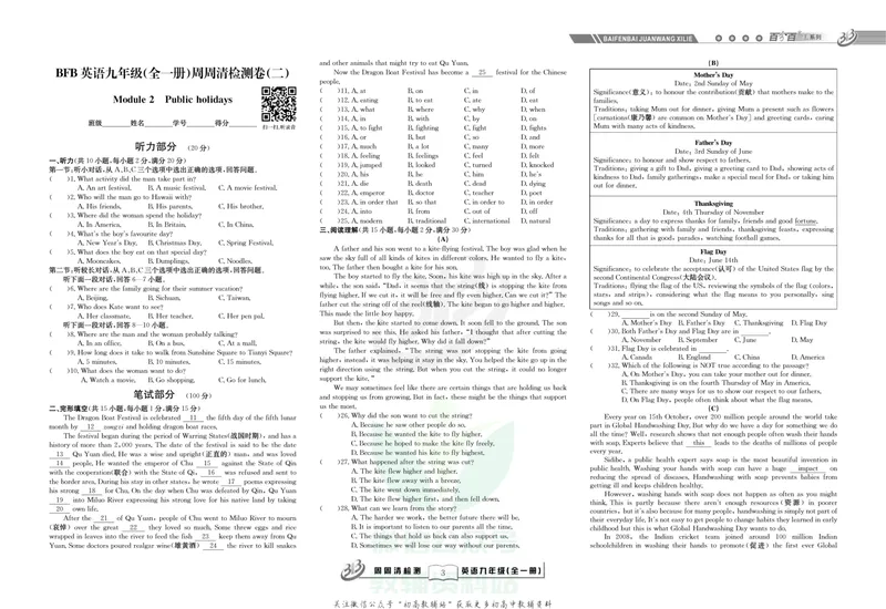 《《周周清检测》九年级全册英语外研版_初中全科目同步习题+精品试卷（7-9年级）_25秋初中英语《同步习题+精品试卷》_初中英语（外研版）试卷_《周周清检测卷》》第5页预览