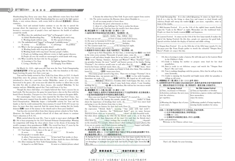 《《周周清检测》九年级全册英语外研版_初中全科目同步习题+精品试卷（7-9年级）_25秋初中英语《同步习题+精品试卷》_初中英语（外研版）试卷_《周周清检测卷》》第6页预览
