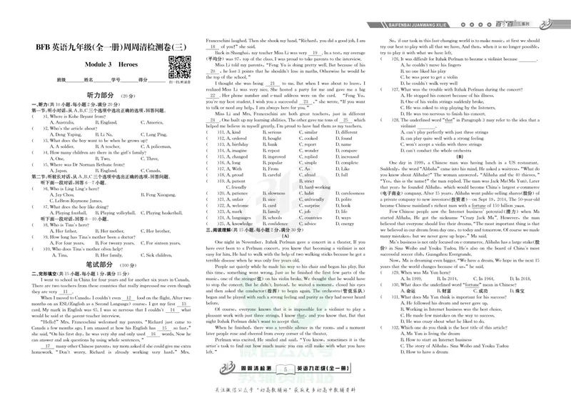 《《周周清检测》九年级全册英语外研版_初中全科目同步习题+精品试卷（7-9年级）_25秋初中英语《同步习题+精品试卷》_初中英语（外研版）试卷_《周周清检测卷》》第7页预览