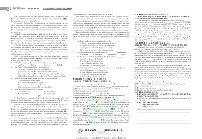 《《周周清检测》九年级全册英语外研版_初中全科目同步习题+精品试卷（7-9年级）_25秋初中英语《同步习题+精品试卷》_初中英语（外研版）试卷_《周周清检测卷》》第8页预览