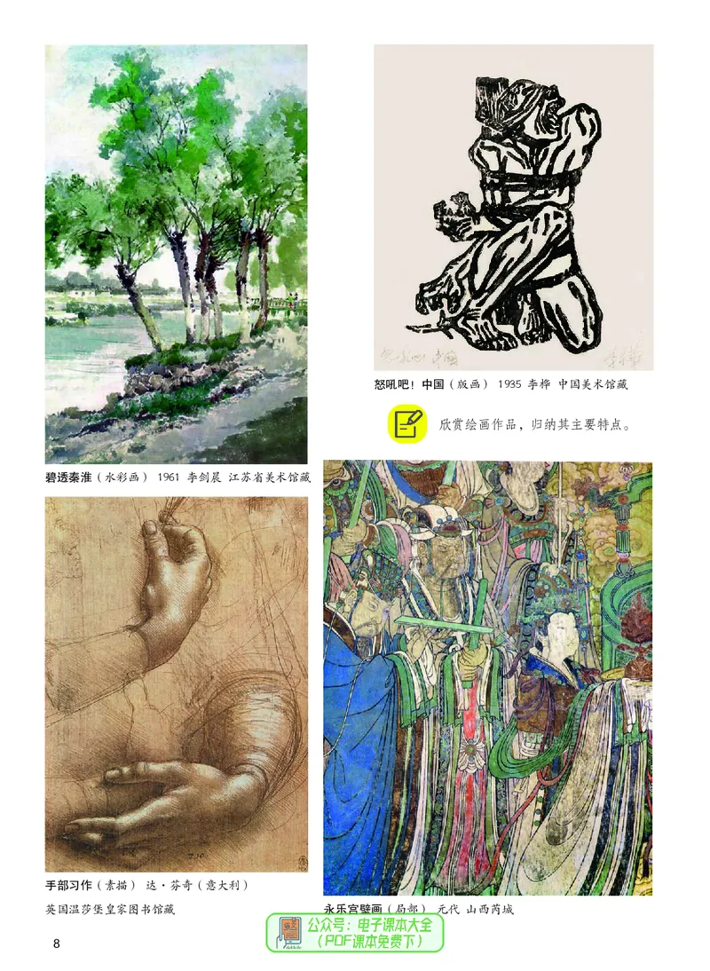 《美术七上（河北冀美版）2024秋_光塔笔记初中课本_初中美术_冀美版》第10页预览