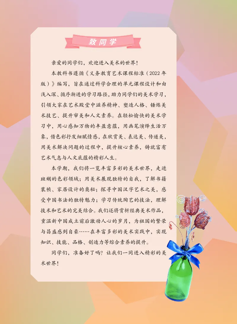 《美术七上（河北冀美版）2024秋_光塔笔记初中课本_初中美术_冀美版》第4页预览