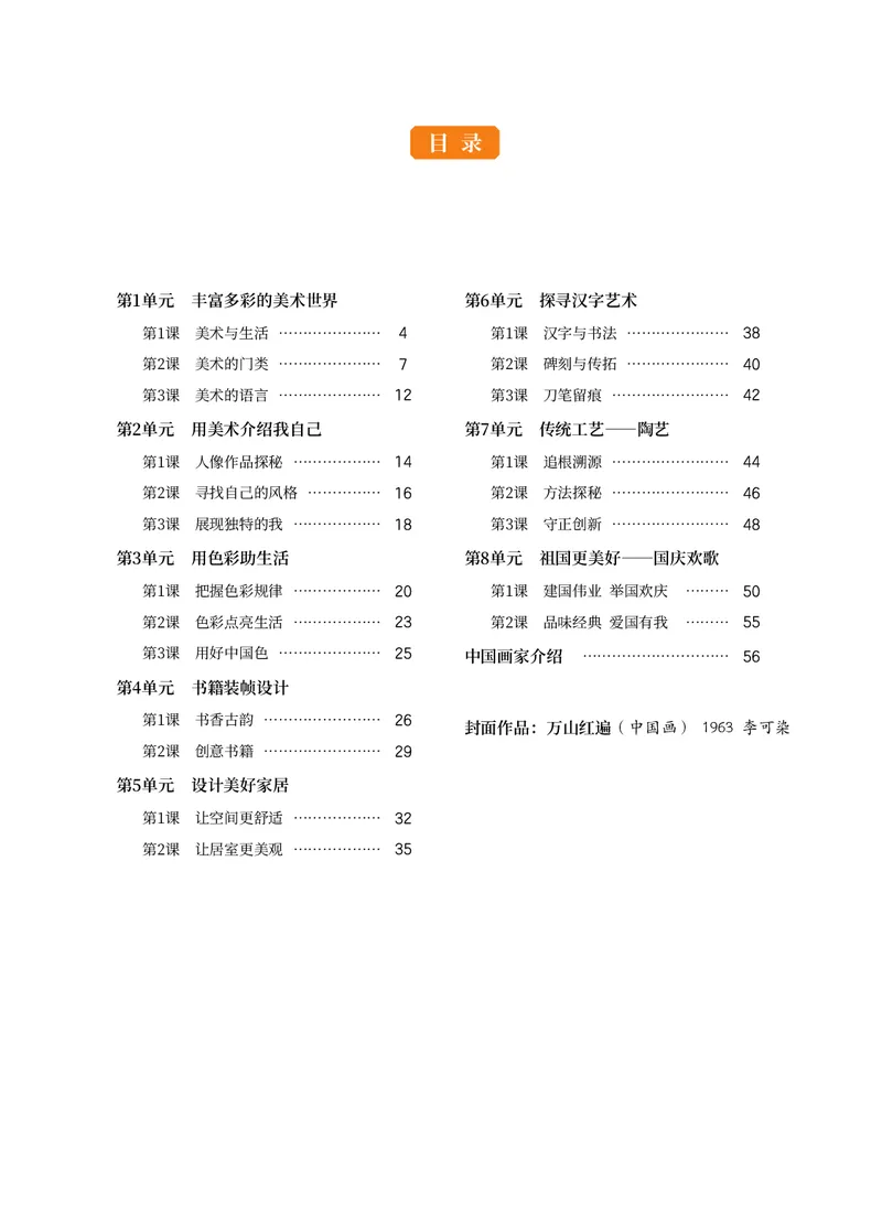 《美术七上（河北冀美版）2024秋_光塔笔记初中课本_初中美术_冀美版》第5页预览