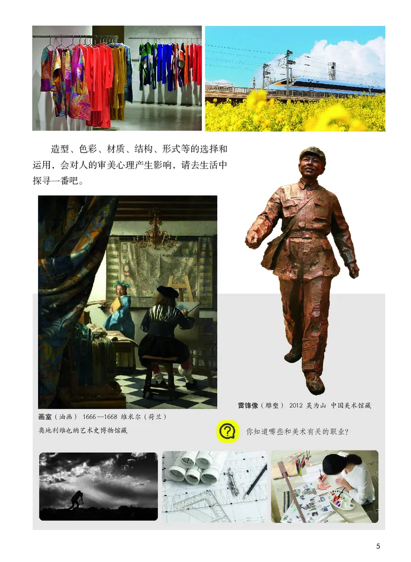 《美术七上（河北冀美版）2024秋_光塔笔记初中课本_初中美术_冀美版》第7页预览