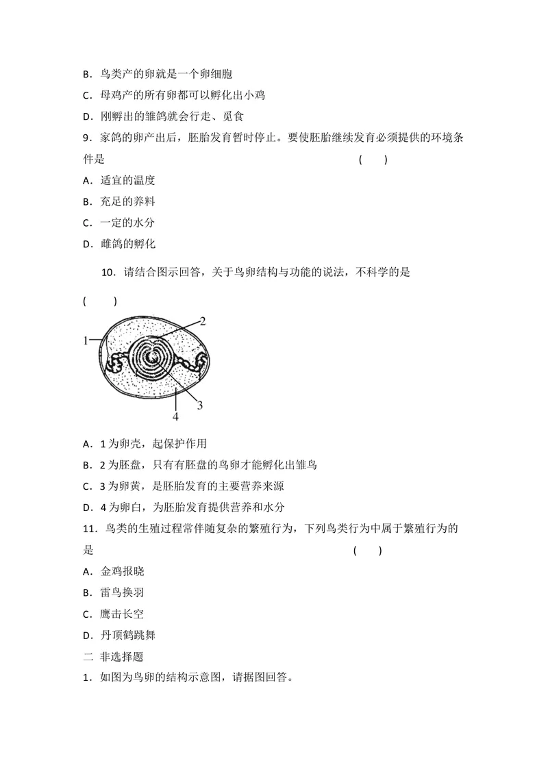 《7.1.4鸟的生殖和发育同步练习_初中全科目同步习题+精品试卷（7-9年级）_25秋初中生物《同步习题+精品试卷》_初中生物试卷（北师大）_《单元试卷》_单元试卷8B_第一章生物的生殖和发育》第2页预览