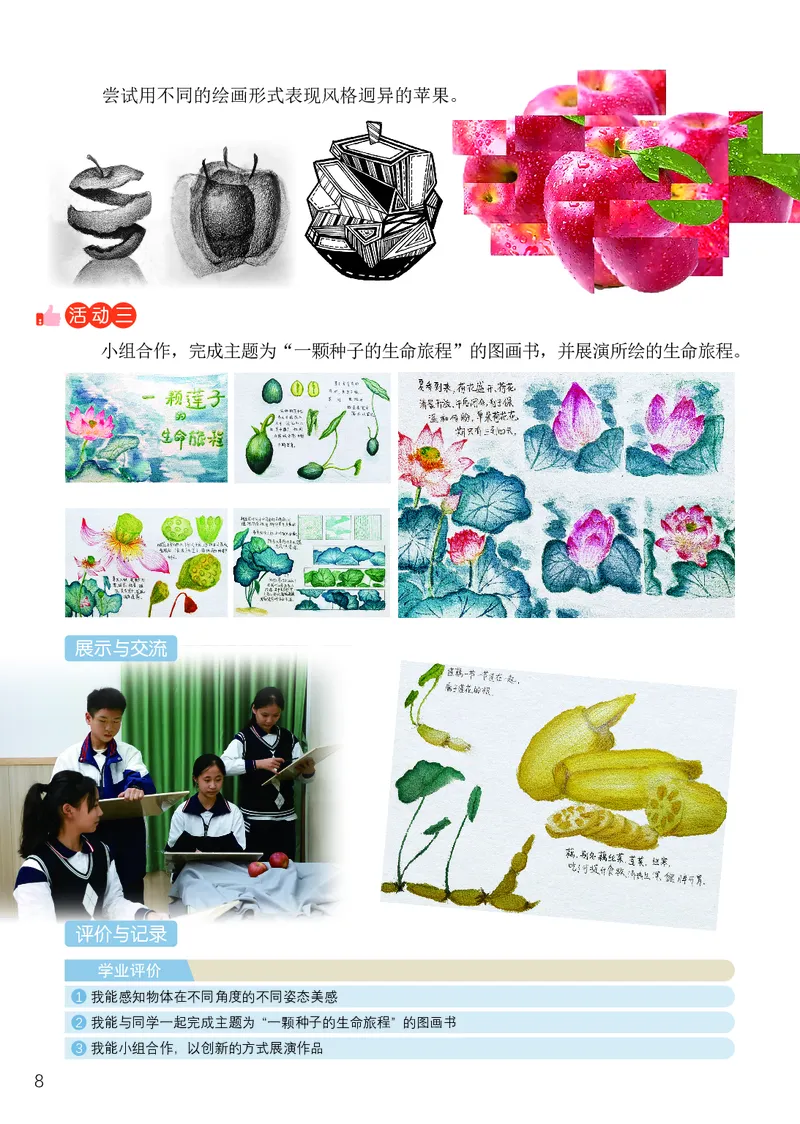 《美术八上（岭南版）2025秋_光塔笔记初中课本_初中美术_岭南版》第10页预览