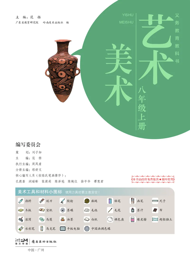 《美术八上（岭南版）2025秋_光塔笔记初中课本_初中美术_岭南版》第3页预览