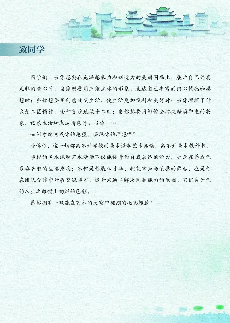 《美术八上（岭南版）2025秋_光塔笔记初中课本_初中美术_岭南版》第4页预览