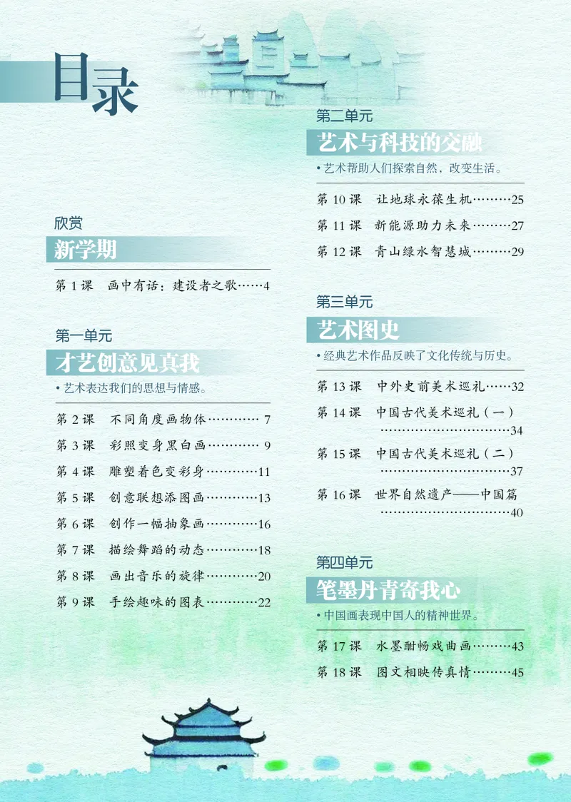 《美术八上（岭南版）2025秋_光塔笔记初中课本_初中美术_岭南版》第5页预览