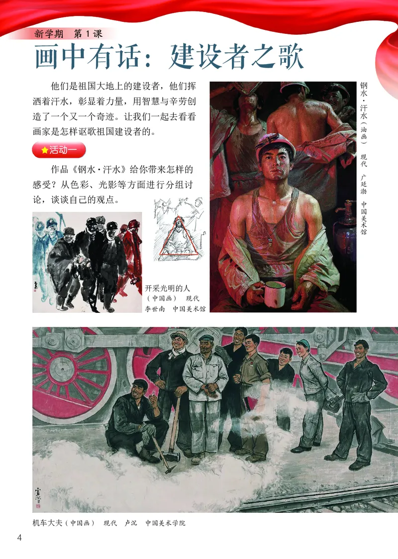 《美术八上（岭南版）2025秋_光塔笔记初中课本_初中美术_岭南版》第6页预览