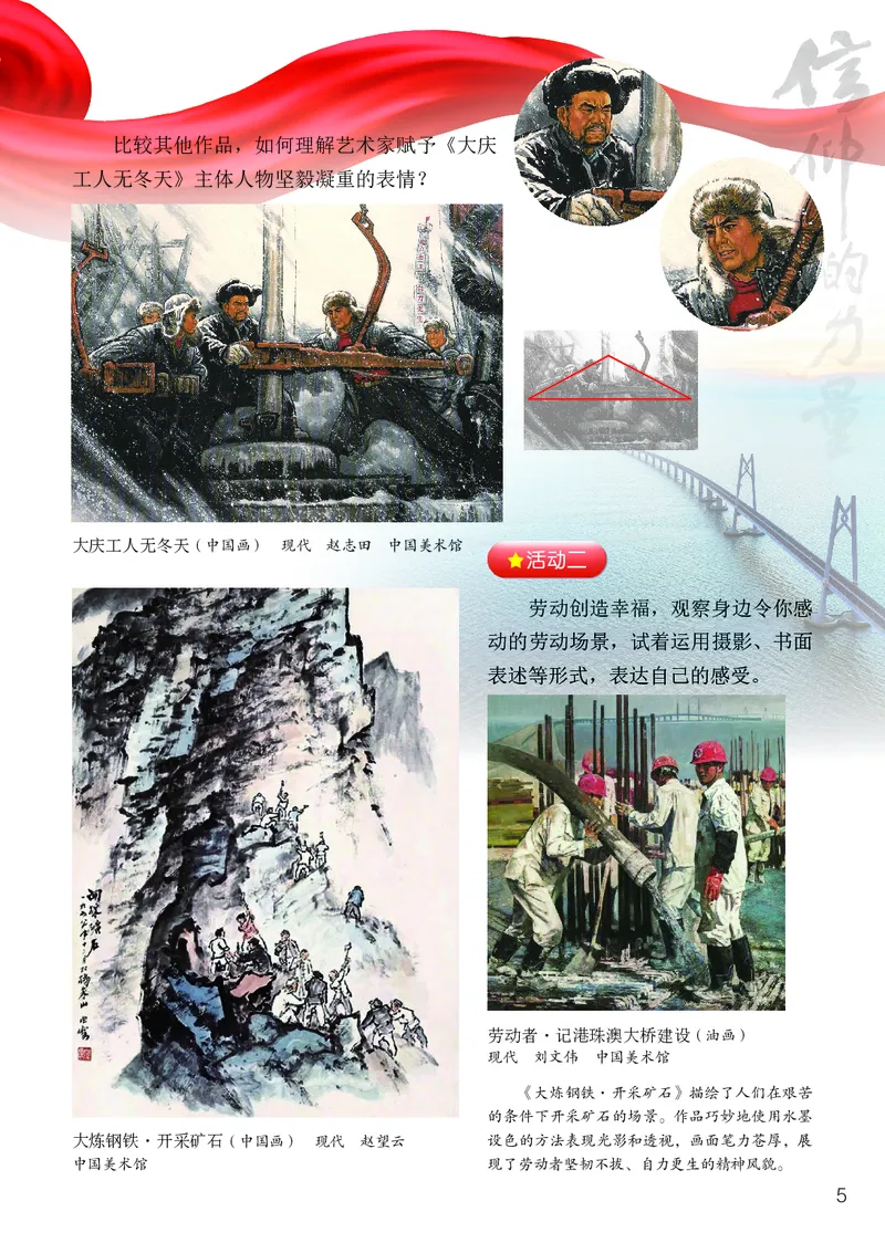 《美术八上（岭南版）2025秋_光塔笔记初中课本_初中美术_岭南版》第7页预览