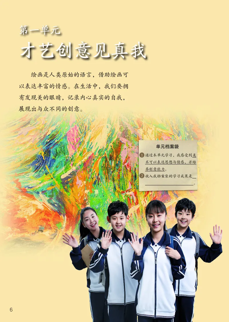 《美术八上（岭南版）2025秋_光塔笔记初中课本_初中美术_岭南版》第8页预览
