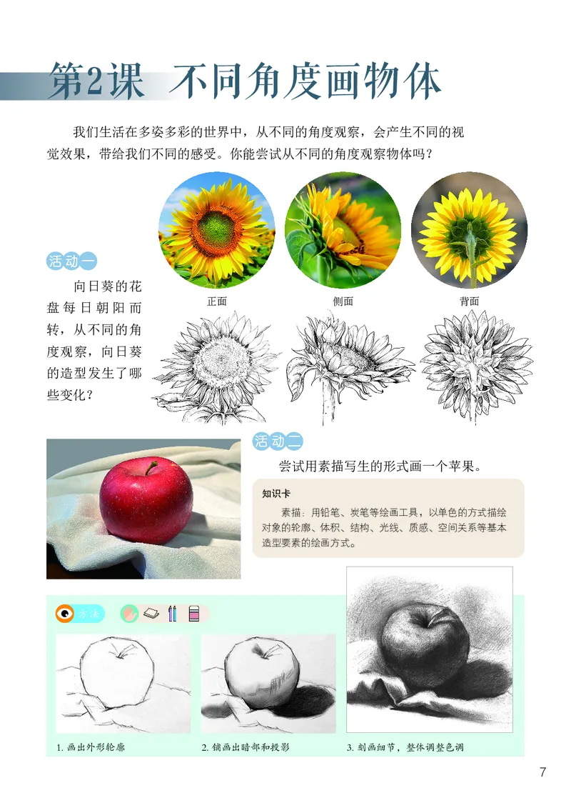 《美术八上（岭南版）2025秋_光塔笔记初中课本_初中美术_岭南版》第9页预览