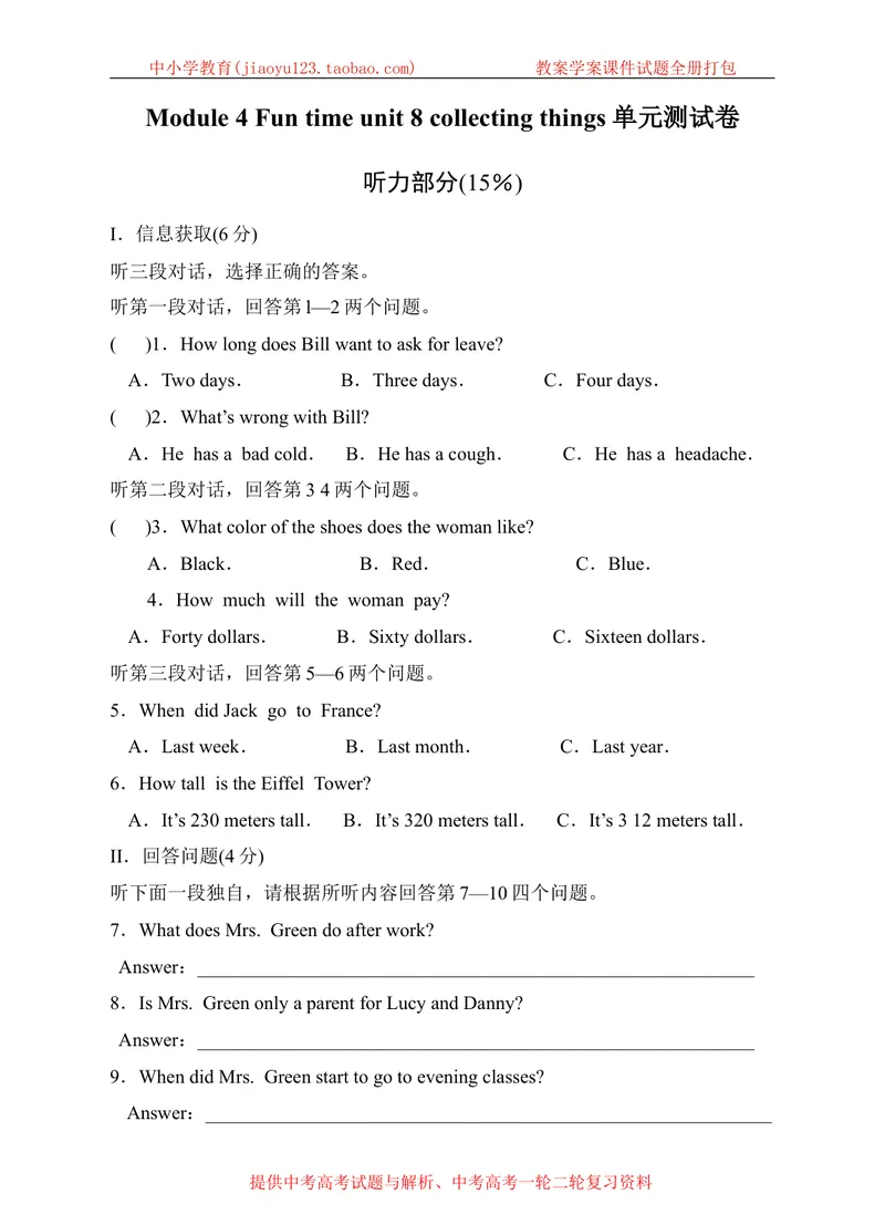 《Module4Funtimeunit8collectingthings单元测试卷_初中全科目同步习题+精品试卷（7-9年级）_25秋初中英语《同步习题+精品试卷》_初中英语（沪教牛津版）试卷_七年级上册》第1页预览
