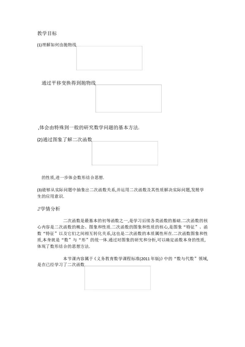《人教数学九上22.1.3二次函数y=a(x-h)²+k的图象和性质[郝老师]市一等奖优质课_初中7-9年级全科优质公开课_初中数学优质公开课_初中数学9年级上册优质课视频含课件教案》第1页预览