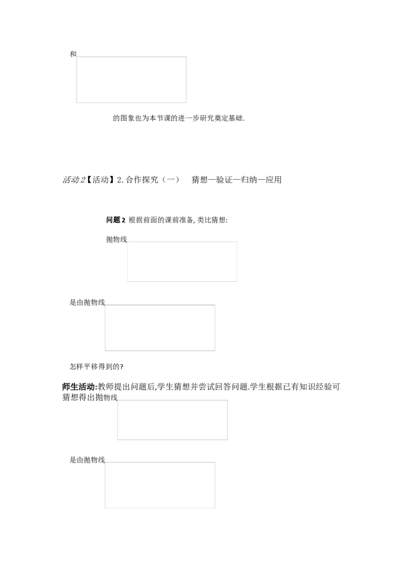 《人教数学九上22.1.3二次函数y=a(x-h)²+k的图象和性质[郝老师]市一等奖优质课_初中7-9年级全科优质公开课_初中数学优质公开课_初中数学9年级上册优质课视频含课件教案》第10页预览