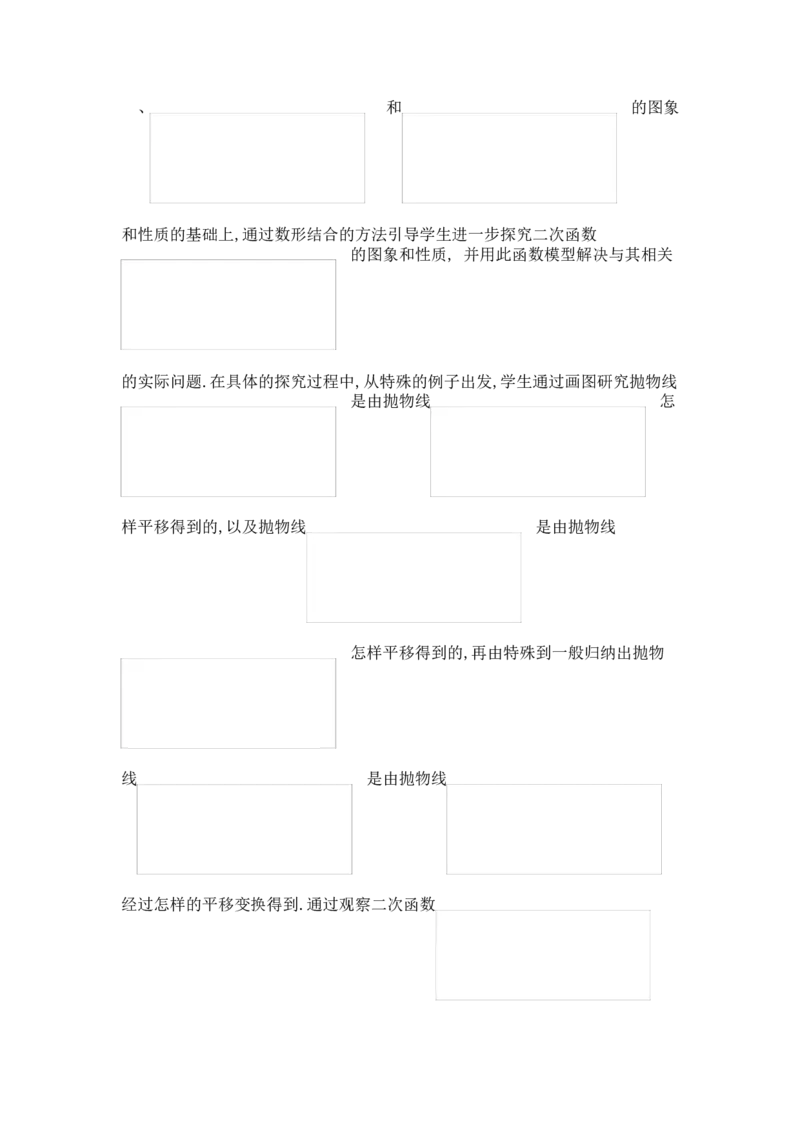 《人教数学九上22.1.3二次函数y=a(x-h)²+k的图象和性质[郝老师]市一等奖优质课_初中7-9年级全科优质公开课_初中数学优质公开课_初中数学9年级上册优质课视频含课件教案》第2页预览