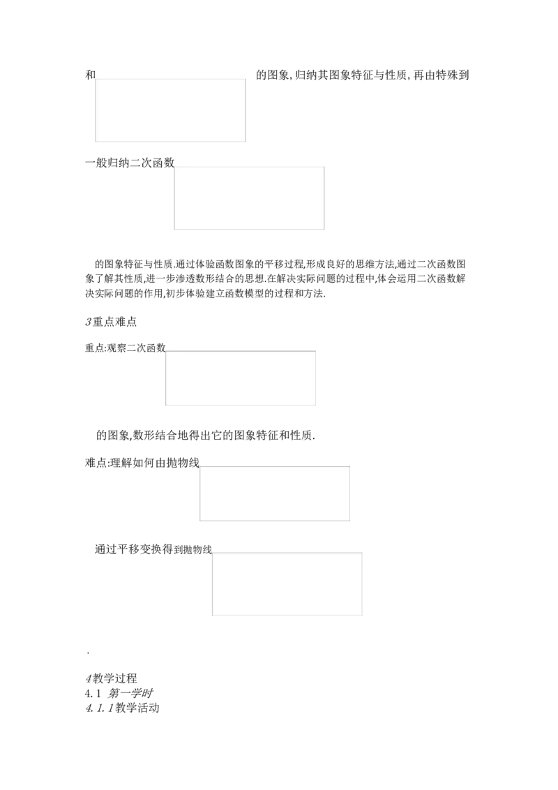 《人教数学九上22.1.3二次函数y=a(x-h)²+k的图象和性质[郝老师]市一等奖优质课_初中7-9年级全科优质公开课_初中数学优质公开课_初中数学9年级上册优质课视频含课件教案》第3页预览