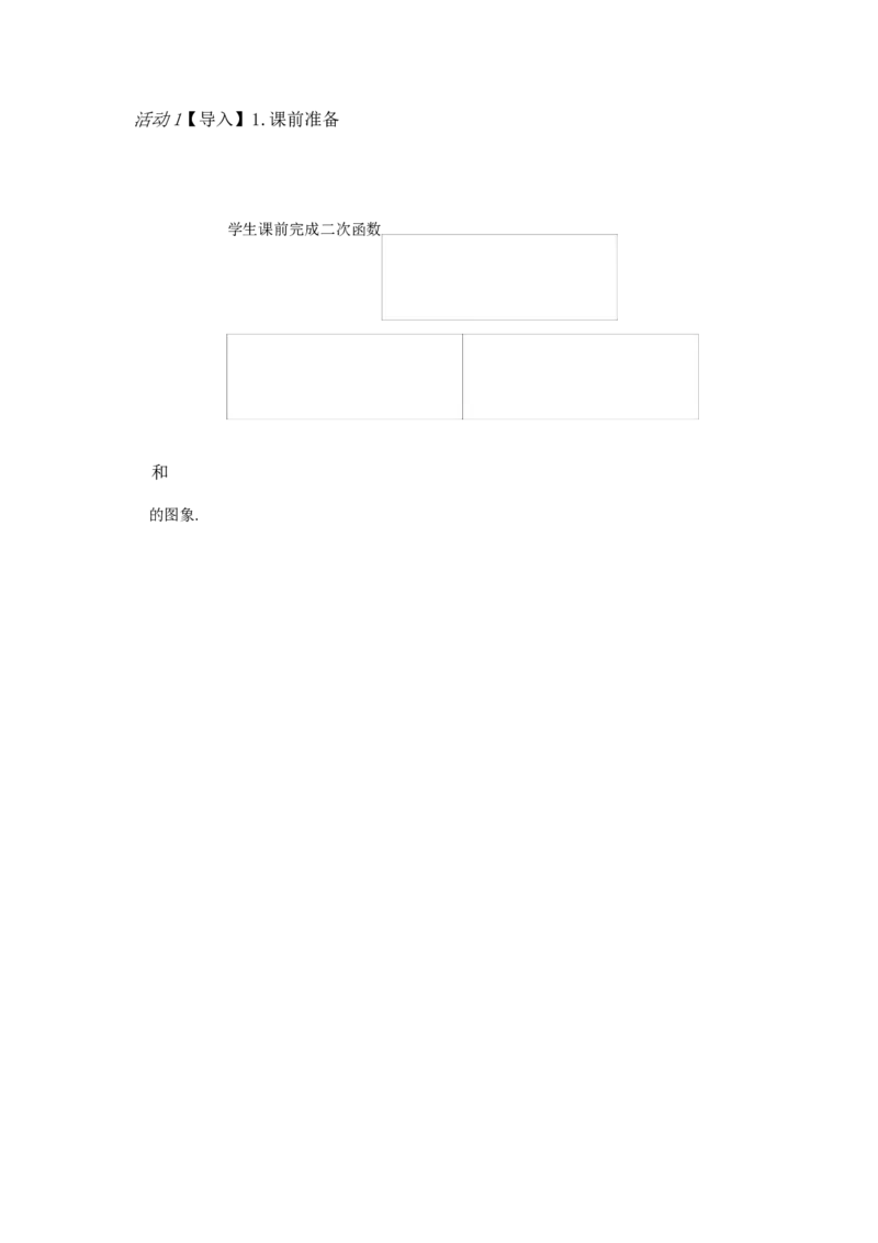 《人教数学九上22.1.3二次函数y=a(x-h)²+k的图象和性质[郝老师]市一等奖优质课_初中7-9年级全科优质公开课_初中数学优质公开课_初中数学9年级上册优质课视频含课件教案》第4页预览