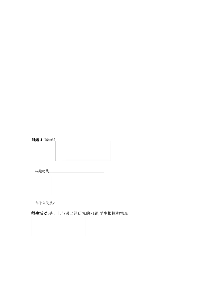 《人教数学九上22.1.3二次函数y=a(x-h)²+k的图象和性质[郝老师]市一等奖优质课_初中7-9年级全科优质公开课_初中数学优质公开课_初中数学9年级上册优质课视频含课件教案》第8页预览