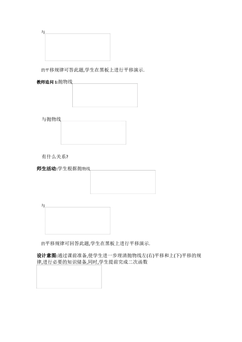《人教数学九上22.1.3二次函数y=a(x-h)²+k的图象和性质[郝老师]市一等奖优质课_初中7-9年级全科优质公开课_初中数学优质公开课_初中数学9年级上册优质课视频含课件教案》第9页预览