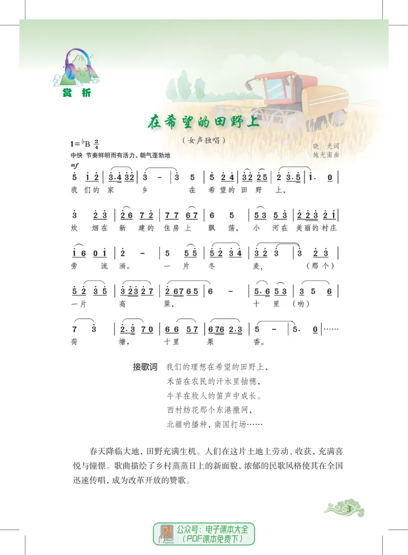 《音乐七下沪教版（2025春）_光塔笔记初中课本_2025春新增教材合集_初中音乐7年级下册（2025春）》第10页预览