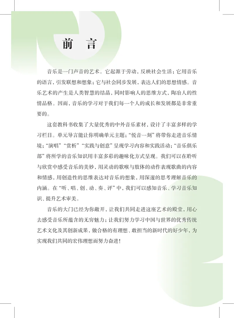 《音乐七下沪教版（2025春）_光塔笔记初中课本_2025春新增教材合集_初中音乐7年级下册（2025春）》第4页预览