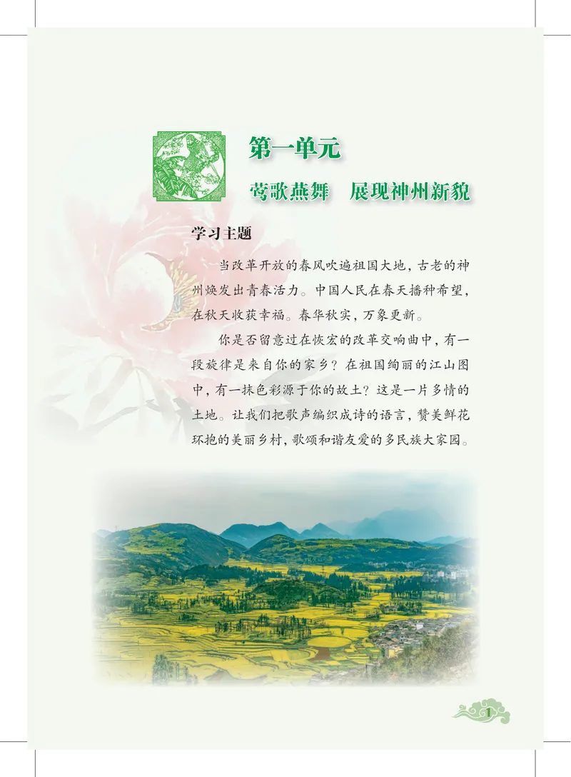《音乐七下沪教版（2025春）_光塔笔记初中课本_2025春新增教材合集_初中音乐7年级下册（2025春）》第8页预览