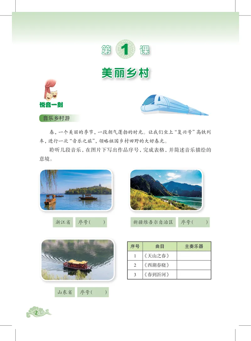 《音乐七下沪教版（2025春）_光塔笔记初中课本_2025春新增教材合集_初中音乐7年级下册（2025春）》第9页预览