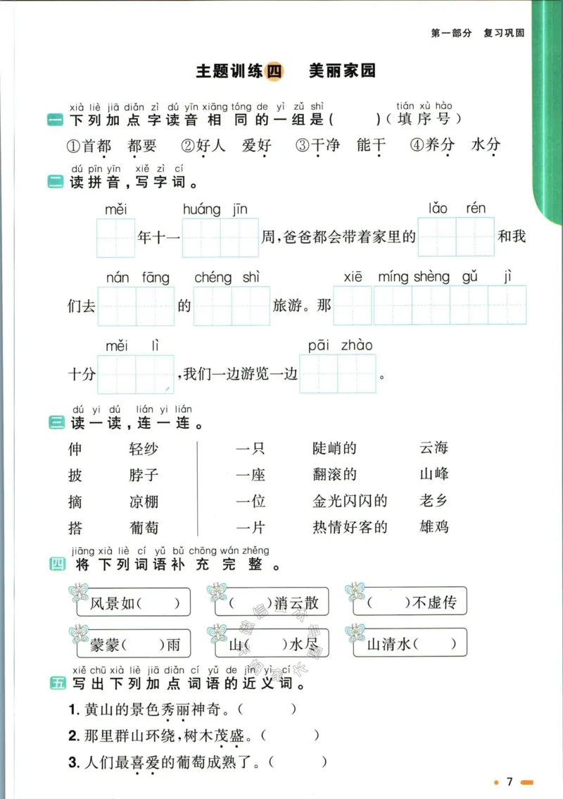 《017.语文阳光同学寒假衔接二年级（有答案）公众号：米妈家长圈_小学1-6年级全科全套_1-6年级全科下册_二年级_其他补充资料_语文资料》第10页预览