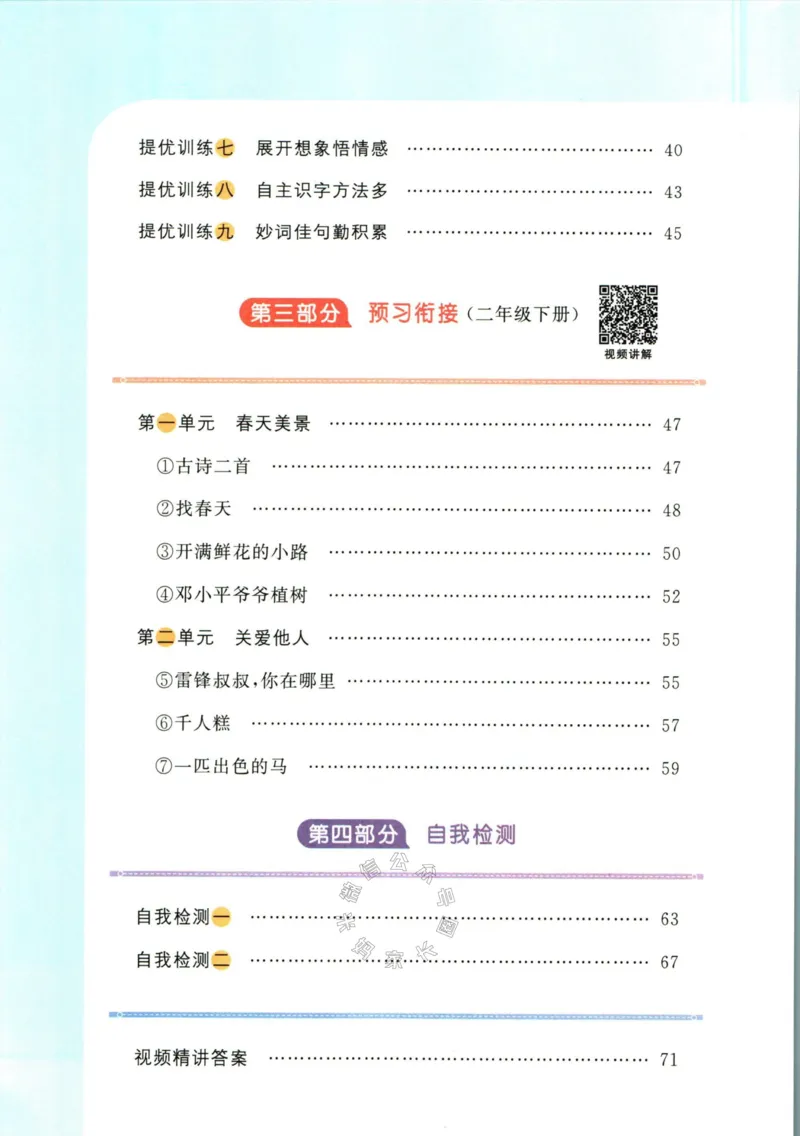 《017.语文阳光同学寒假衔接二年级（有答案）公众号：米妈家长圈_小学1-6年级全科全套_1-6年级全科下册_二年级_其他补充资料_语文资料》第3页预览