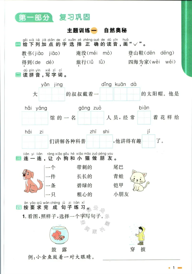 《017.语文阳光同学寒假衔接二年级（有答案）公众号：米妈家长圈_小学1-6年级全科全套_1-6年级全科下册_二年级_其他补充资料_语文资料》第4页预览