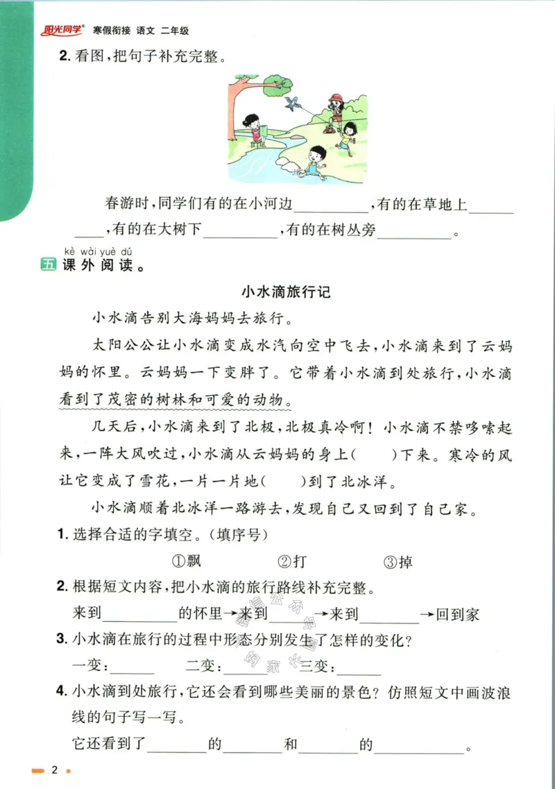 《017.语文阳光同学寒假衔接二年级（有答案）公众号：米妈家长圈_小学1-6年级全科全套_1-6年级全科下册_二年级_其他补充资料_语文资料》第5页预览