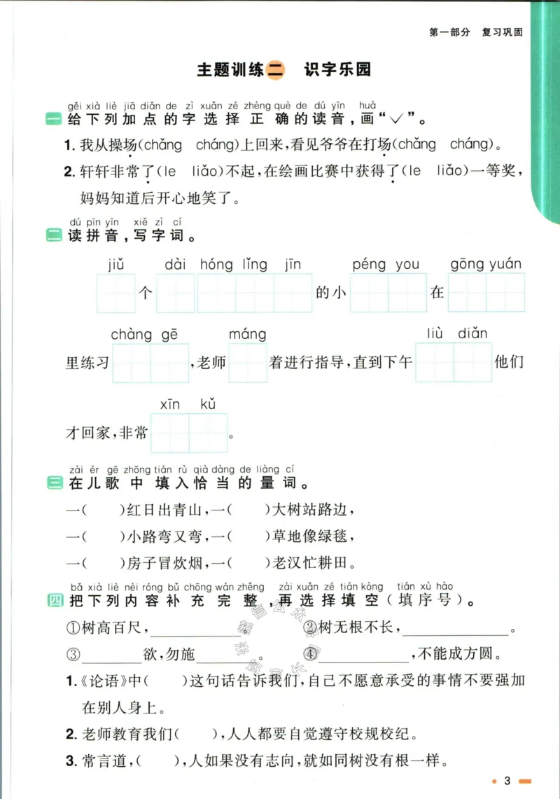 《017.语文阳光同学寒假衔接二年级（有答案）公众号：米妈家长圈_小学1-6年级全科全套_1-6年级全科下册_二年级_其他补充资料_语文资料》第6页预览