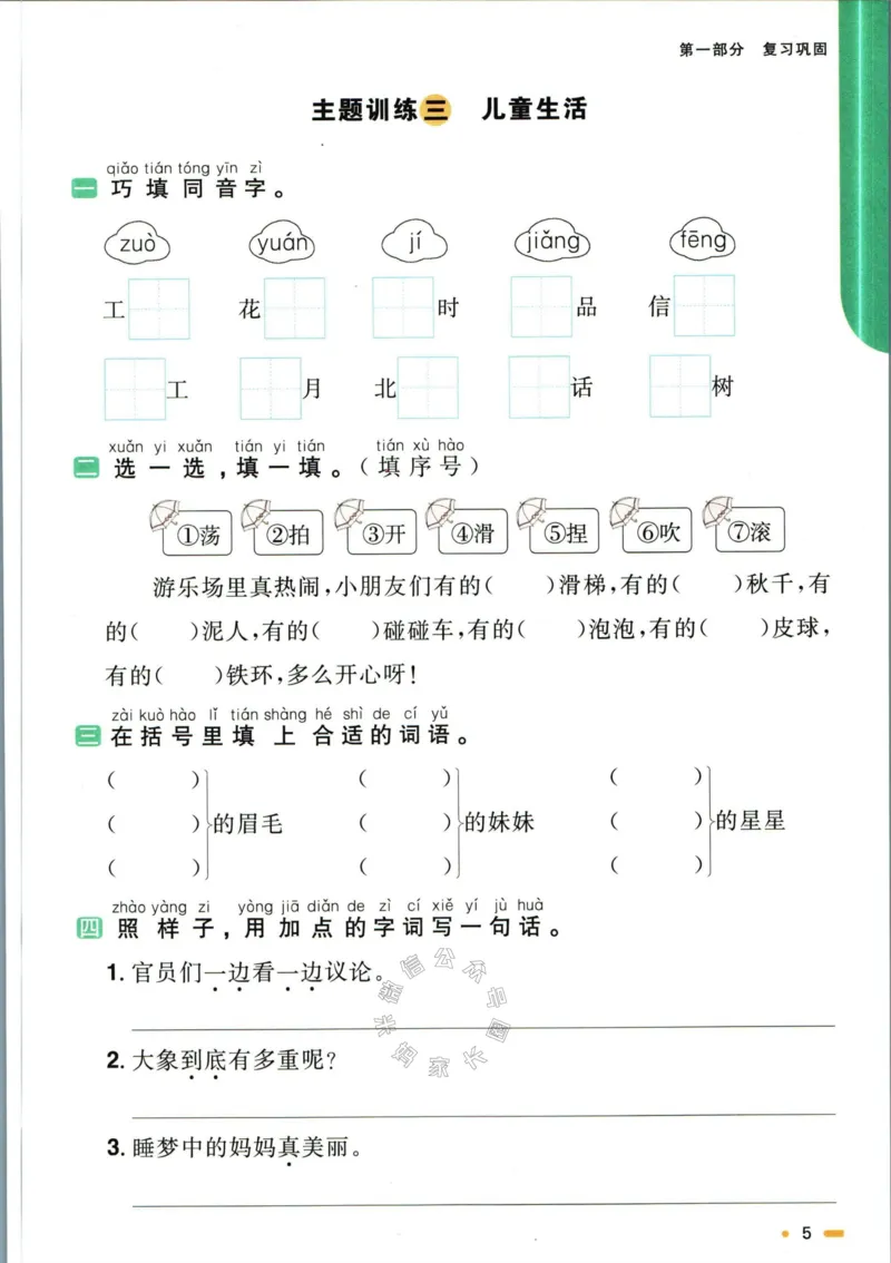《017.语文阳光同学寒假衔接二年级（有答案）公众号：米妈家长圈_小学1-6年级全科全套_1-6年级全科下册_二年级_其他补充资料_语文资料》第8页预览